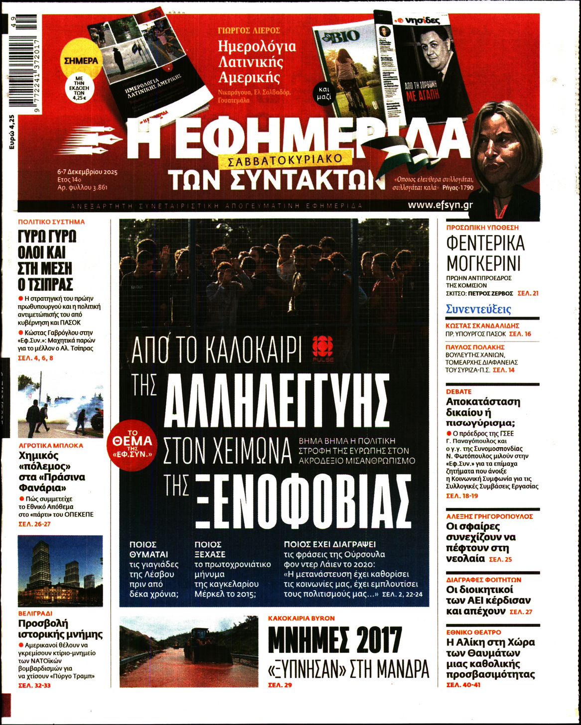 Η ΕΦΗΜΕΡΙΔΑ ΤΩΝ ΣΥΝΤΑΚΤΩΝ