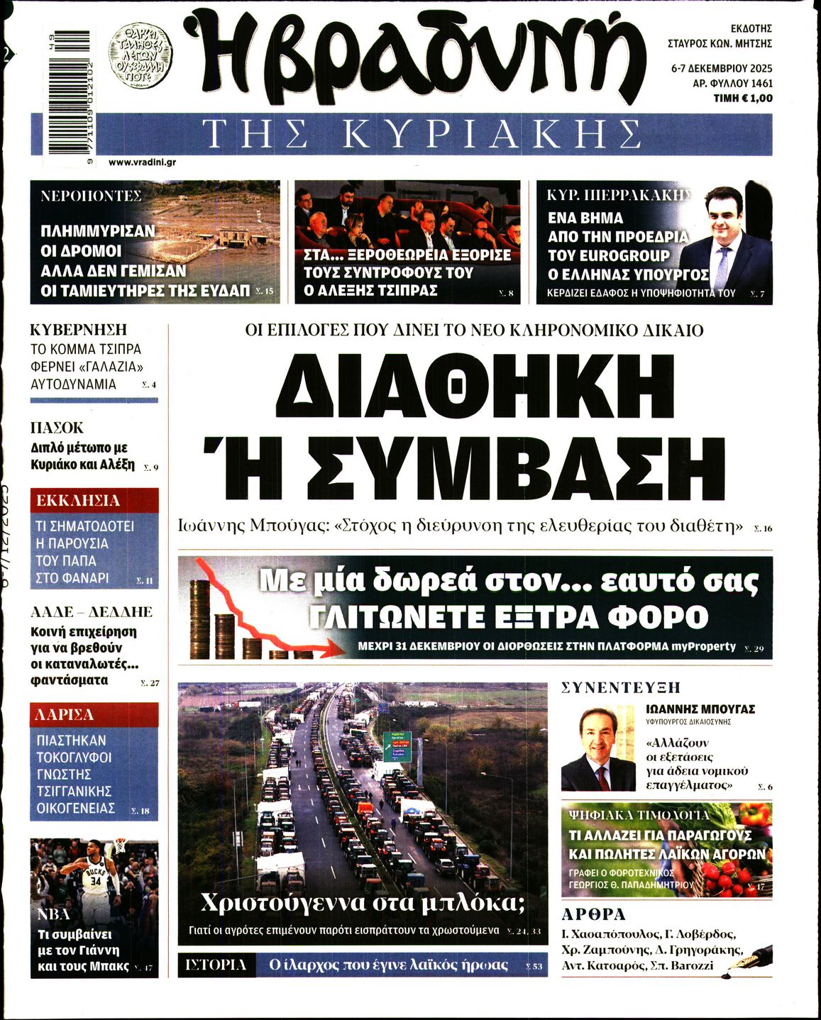 ΒΡΑΔΥΝΗ ΤΗΣ ΚΥΡΙΑΚΗΣ