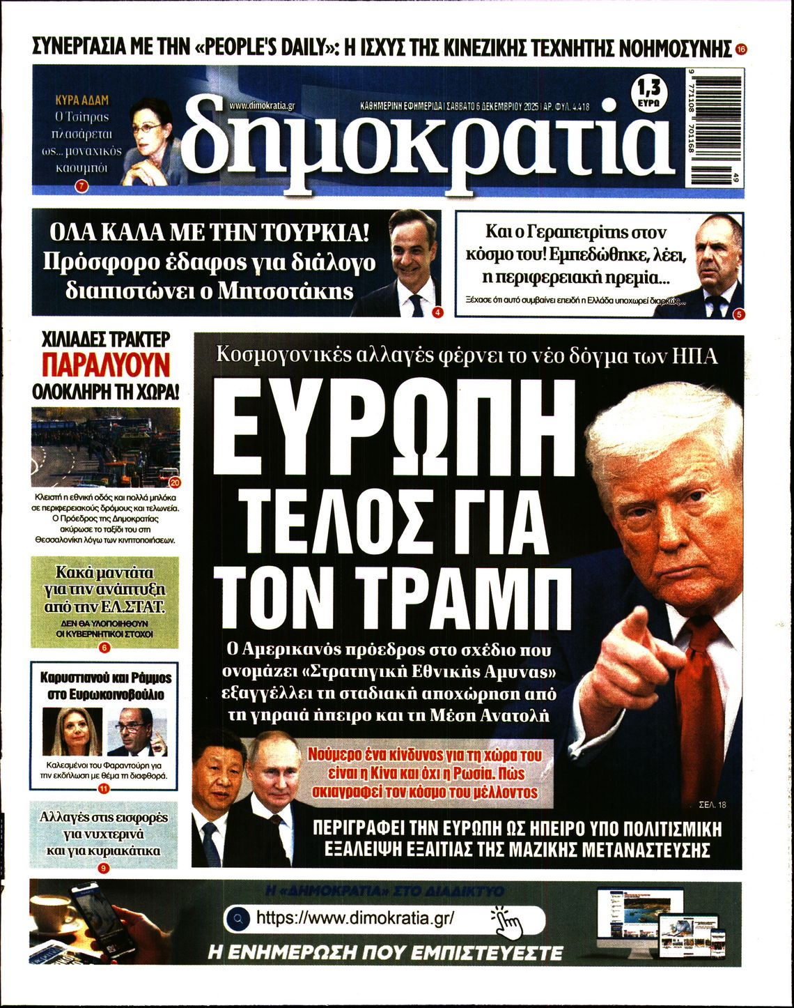 ΔΗΜΟΚΡΑΤΙΑ