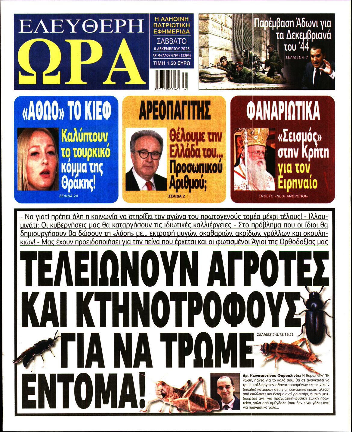 ΕΛΕΥΘΕΡΗ ΩΡΑ