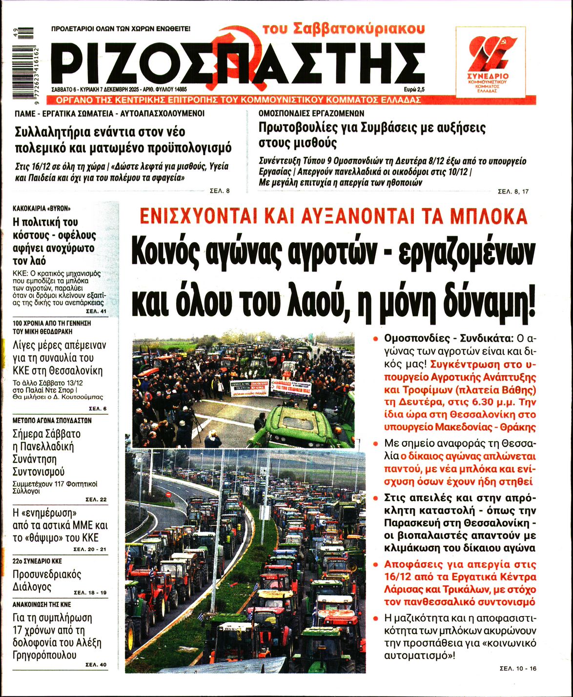 ΡΙΖΟΣΠΑΣΤΗΣ