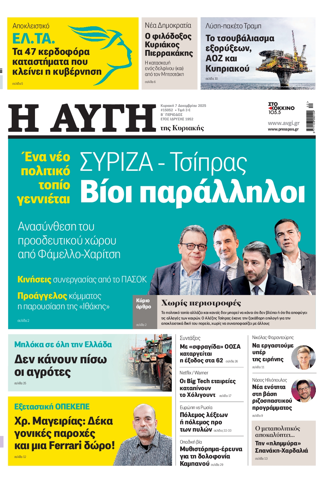 ΑΥΓΗ ΤΗΣ ΚΥΡΙΑΚΗΣ