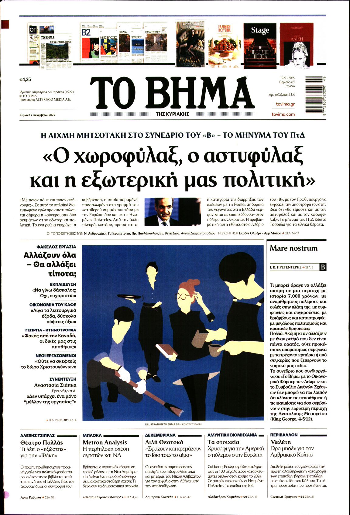 ΤΟ ΒΗΜΑ ΤΗΣ ΚΥΡΙΑΚΗΣ