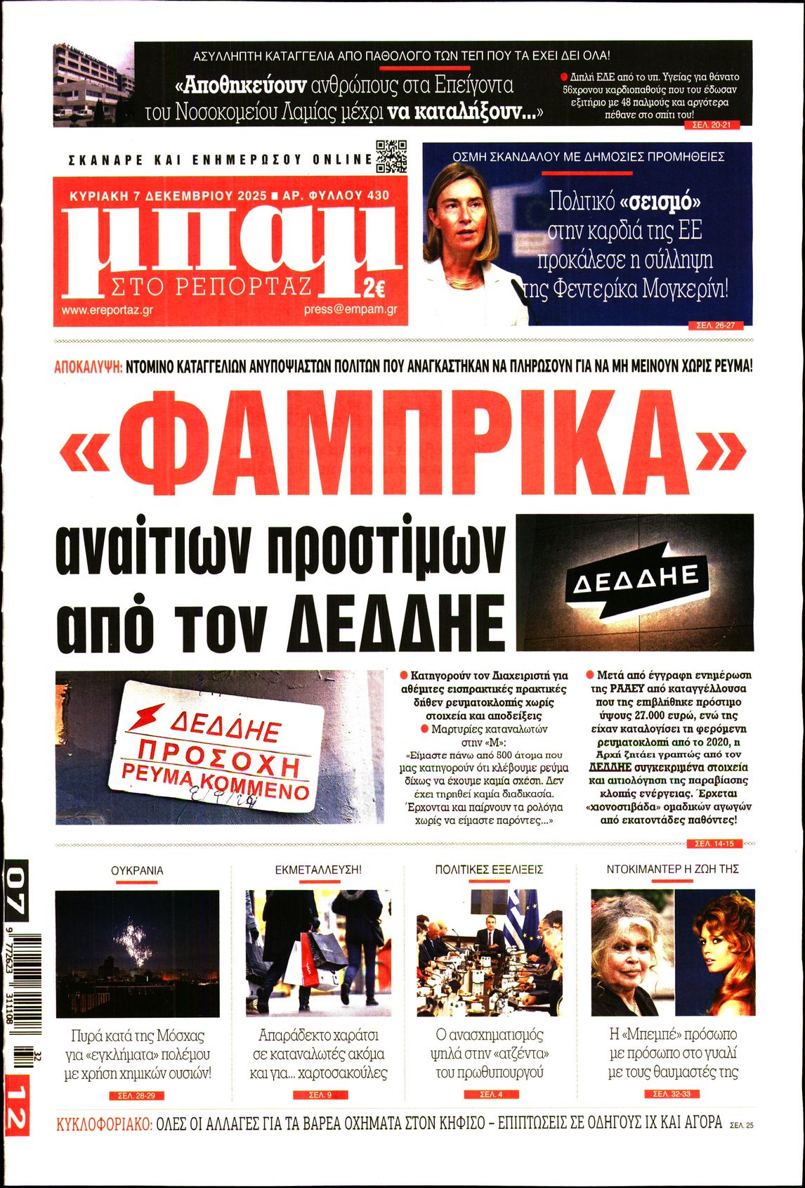 ΜΠΑΜ ΤΗΣ ΚΥΡΙΑΚΗΣ