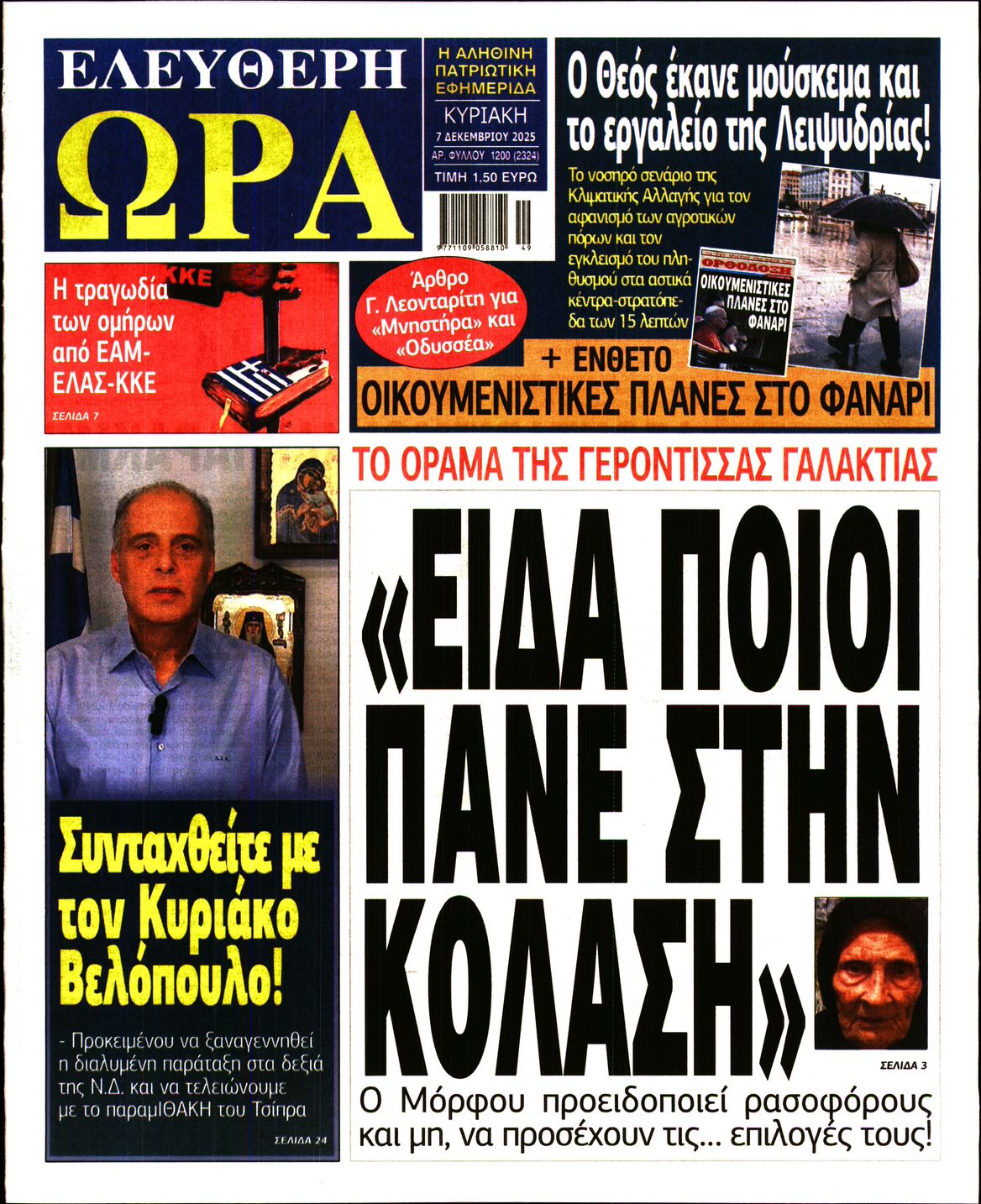 ΕΛΕΥΘΕΡΗ ΩΡΑ ΚΥΡΙΑΚΗΣ