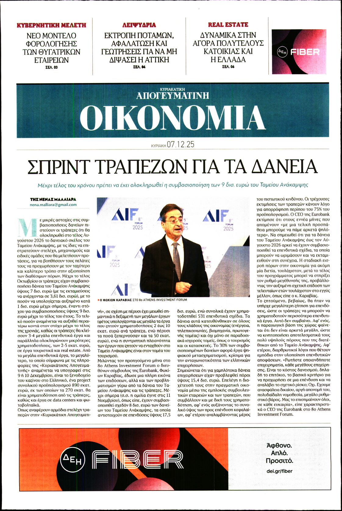 ΑΠΟΓΕΥΜΑΤΙΝΗ ΚΥΡΙΑΚΑΤΙΚΗ_ΟΙΚΟΝΟΜΙΑ