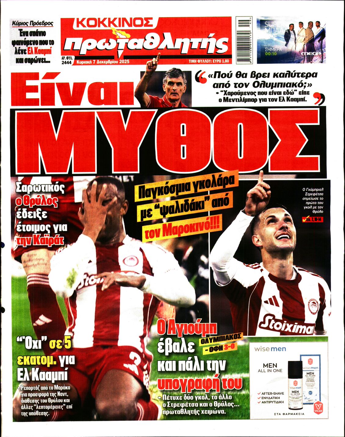 ΠΡΩΤΑΘΛΗΤΗΣ ΤΗΣ ΚΥΡΙΑΚΗΣ