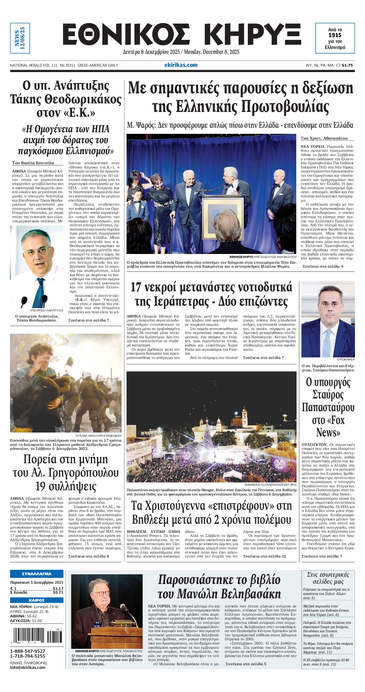 ΕΘΝΙΚΟΣ ΚΗΡΥΞ ΝΕΑΣ ΥΟΡΚΗΣ