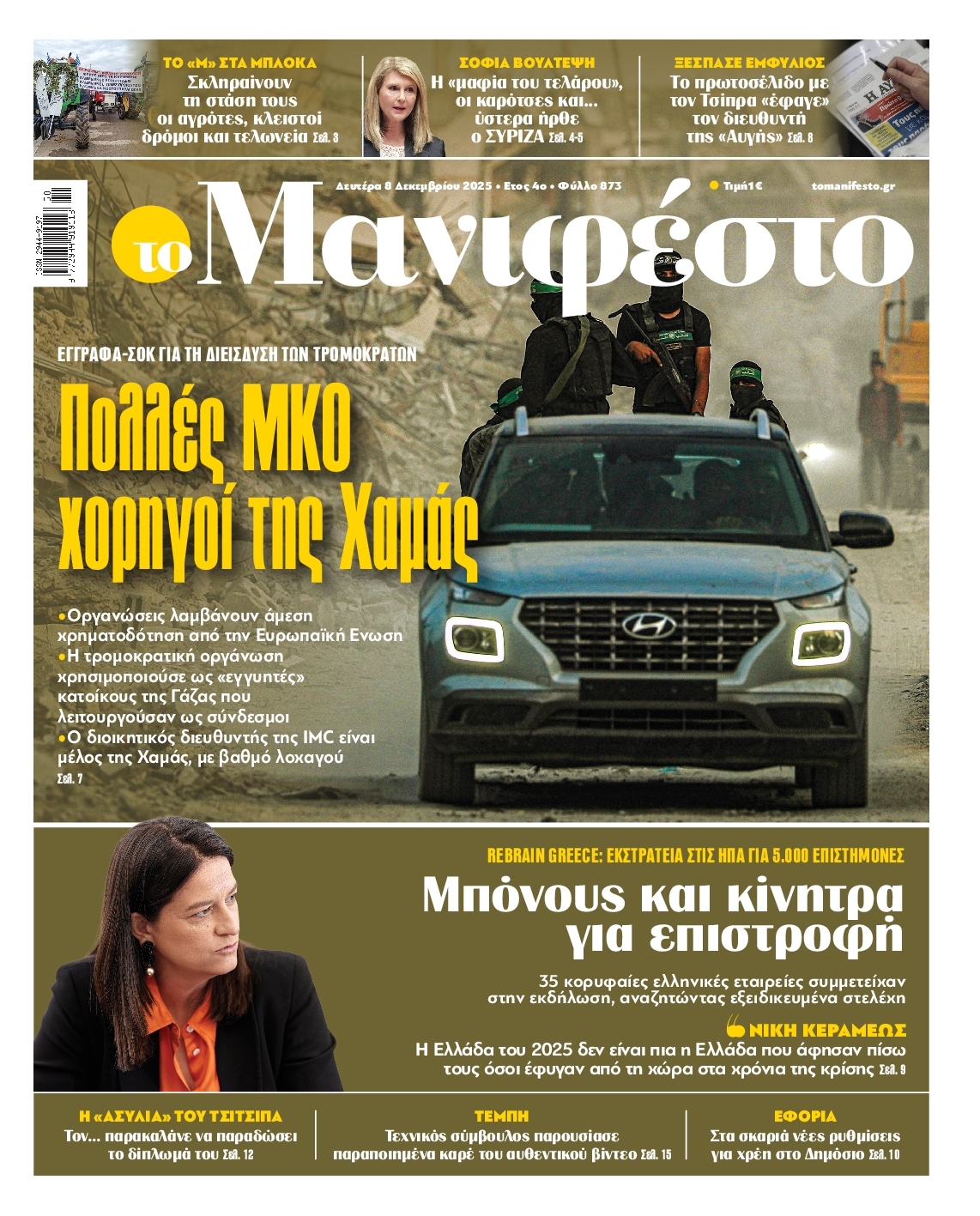 ΤΟ ΜΑΝΙΦΕΣΤΟ