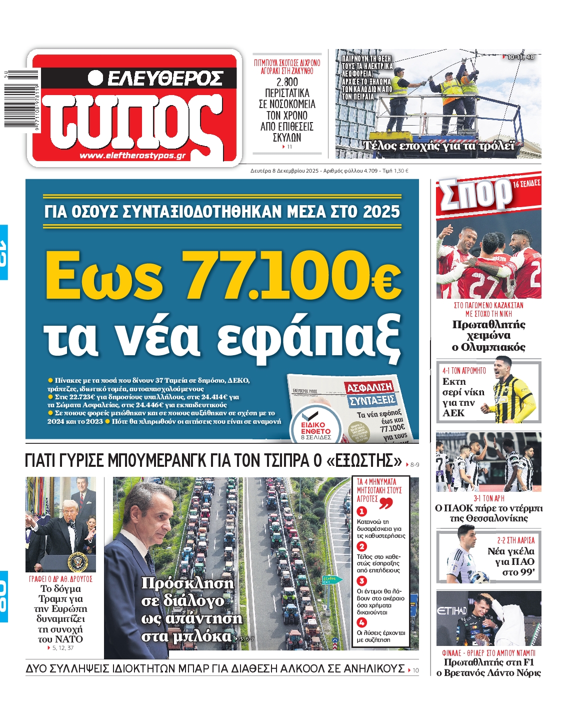 ΕΛΕΥΘΕΡΟΣ ΤΥΠΟΣ