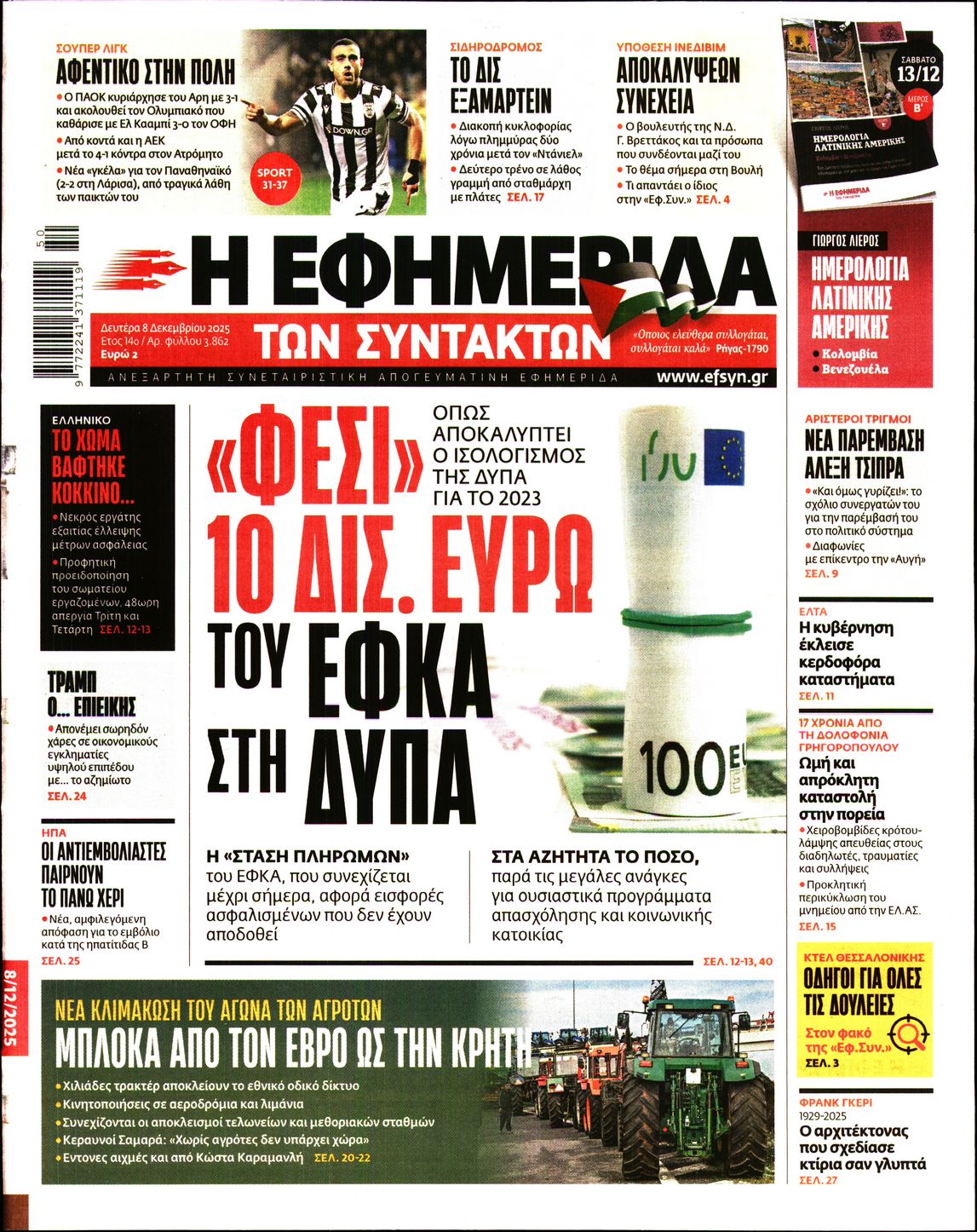 Η ΕΦΗΜΕΡΙΔΑ ΤΩΝ ΣΥΝΤΑΚΤΩΝ