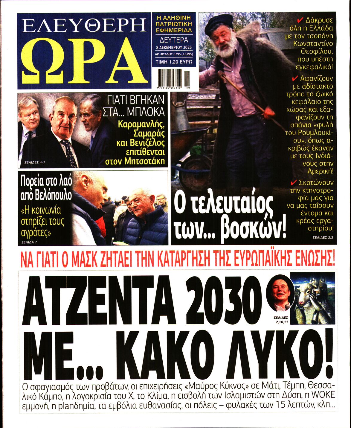 ΕΛΕΥΘΕΡΗ ΩΡΑ