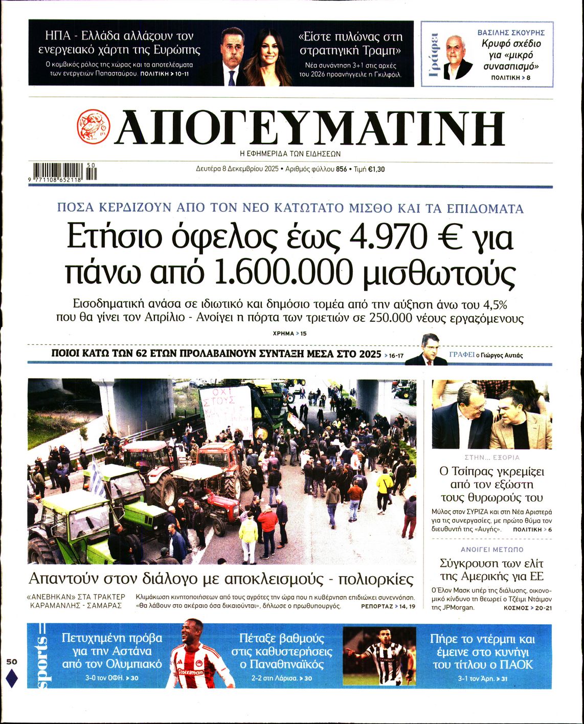 ΑΠΟΓΕΥΜΑΤΙΝΗ