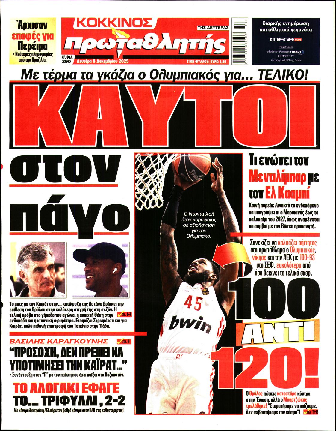 ΠΡΩΤΑΘΛΗΤΗΣ