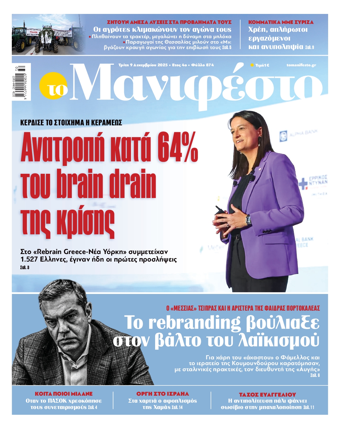 ΤΟ ΜΑΝΙΦΕΣΤΟ