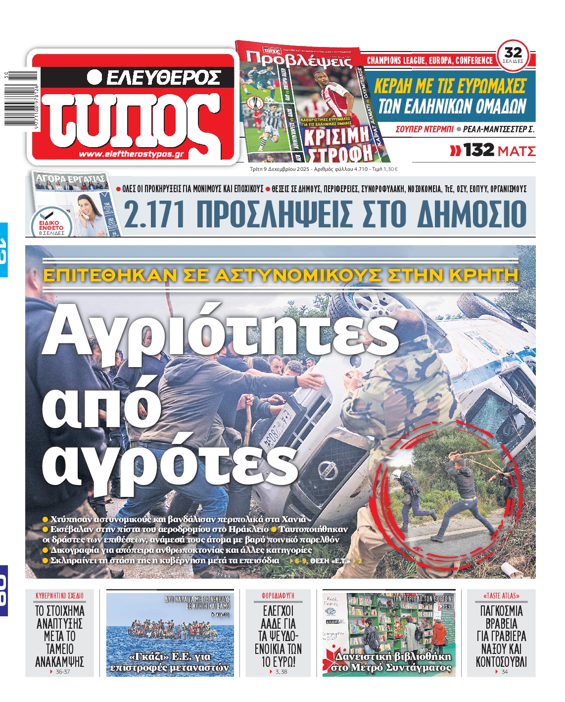 ΕΛΕΥΘΕΡΟΣ ΤΥΠΟΣ