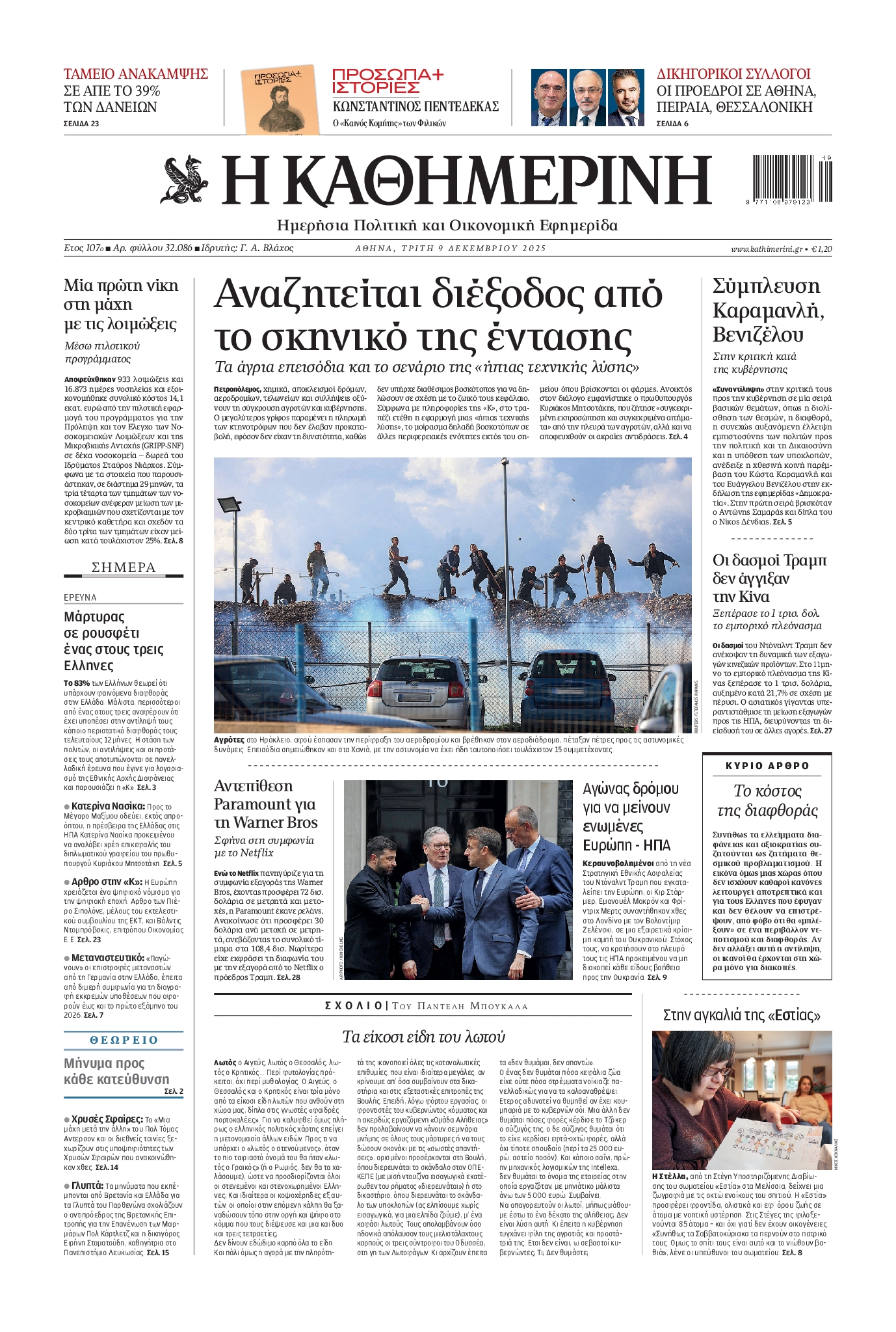 ΚΑΘΗΜΕΡΙΝΗ