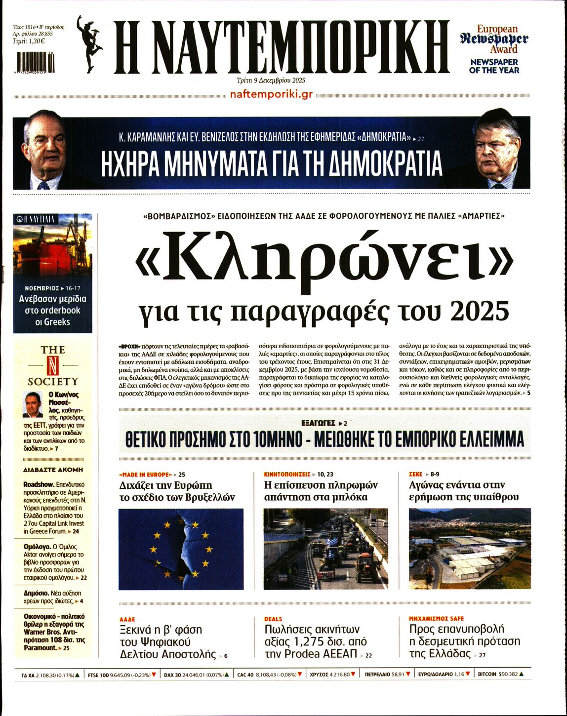 ΝΑΥΤΕΜΠΟΡΙΚΗ