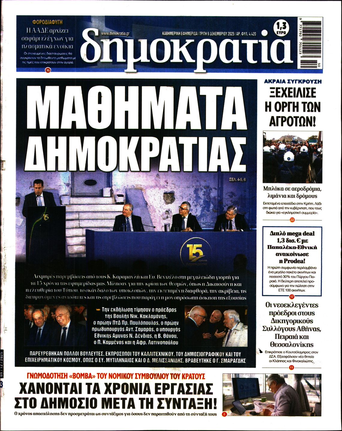 ΔΗΜΟΚΡΑΤΙΑ
