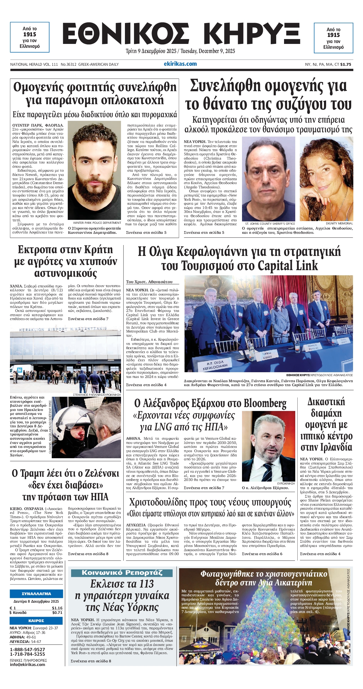 ΕΘΝΙΚΟΣ ΚΗΡΥΞ ΝΕΑΣ ΥΟΡΚΗΣ
