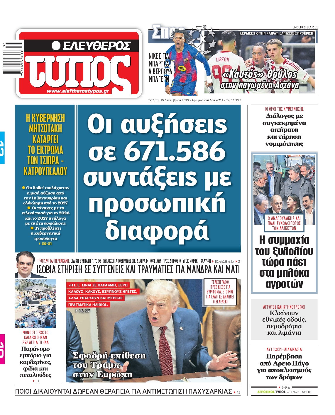 ΕΛΕΥΘΕΡΟΣ ΤΥΠΟΣ