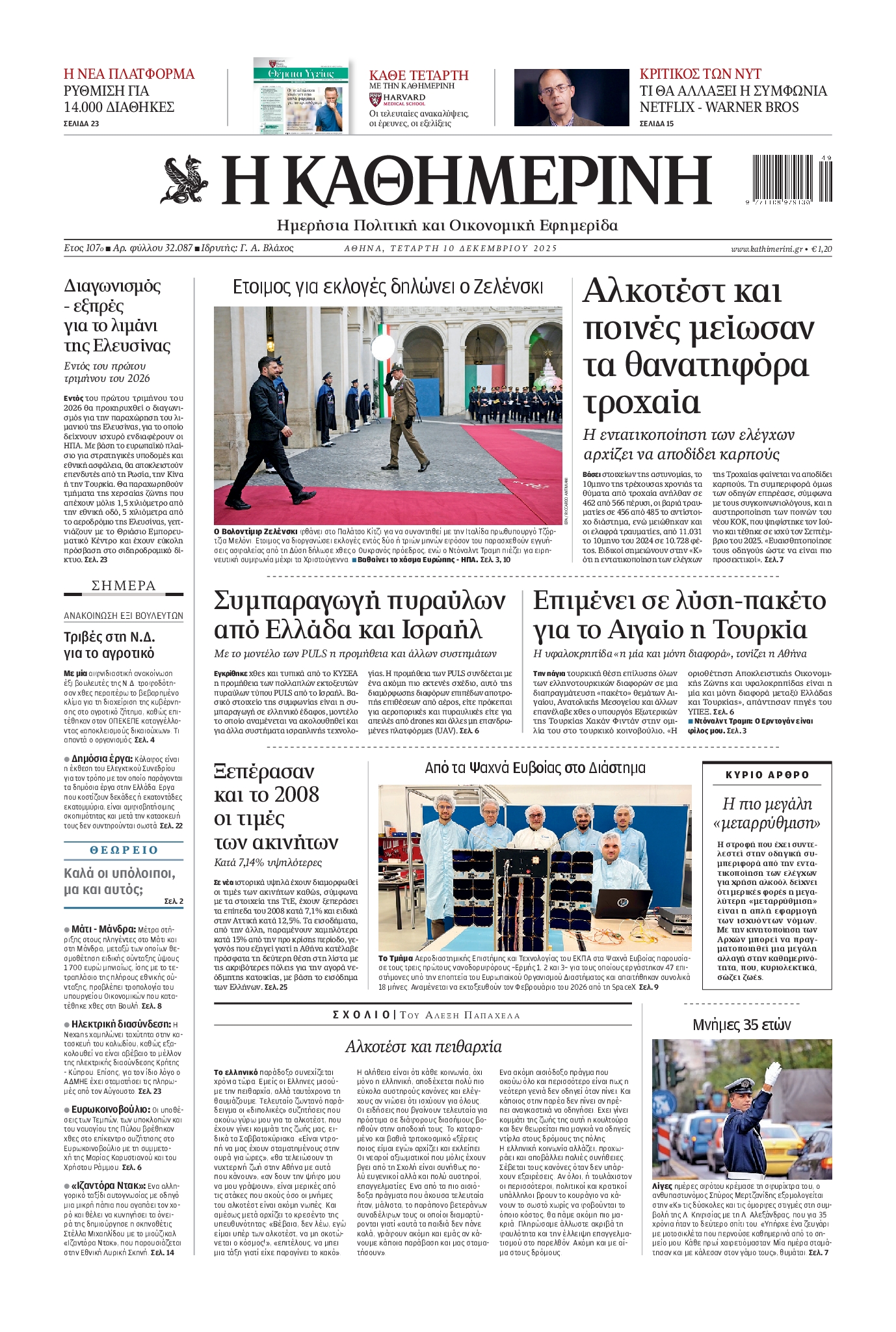 ΚΑΘΗΜΕΡΙΝΗ