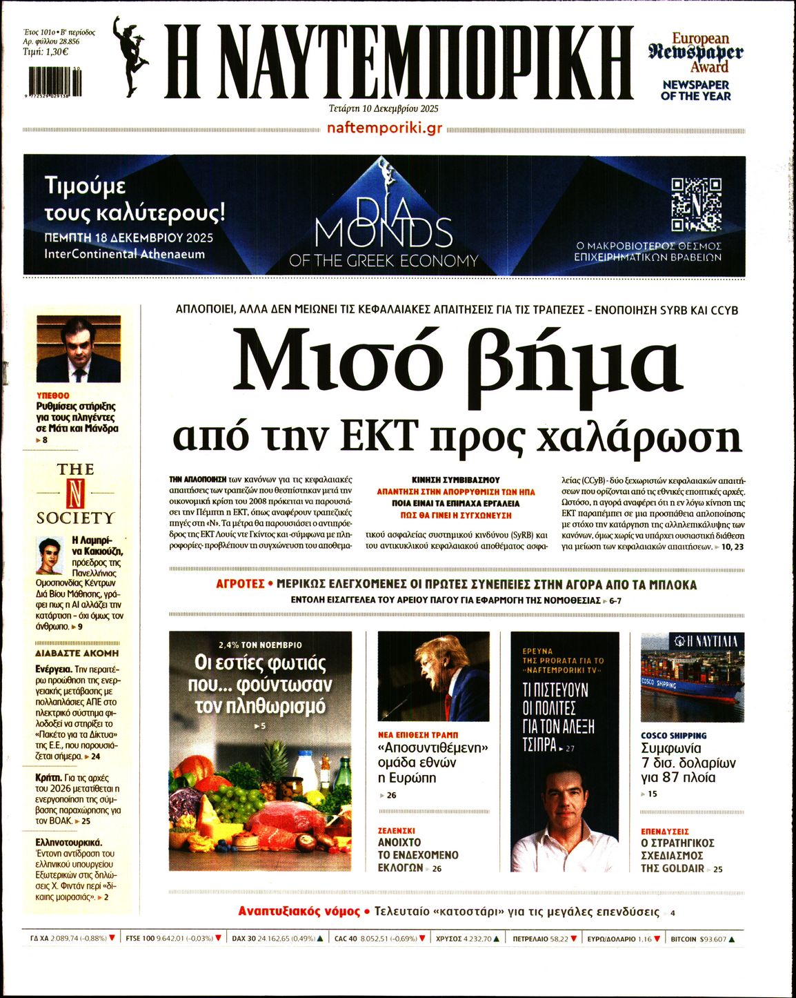 ΝΑΥΤΕΜΠΟΡΙΚΗ