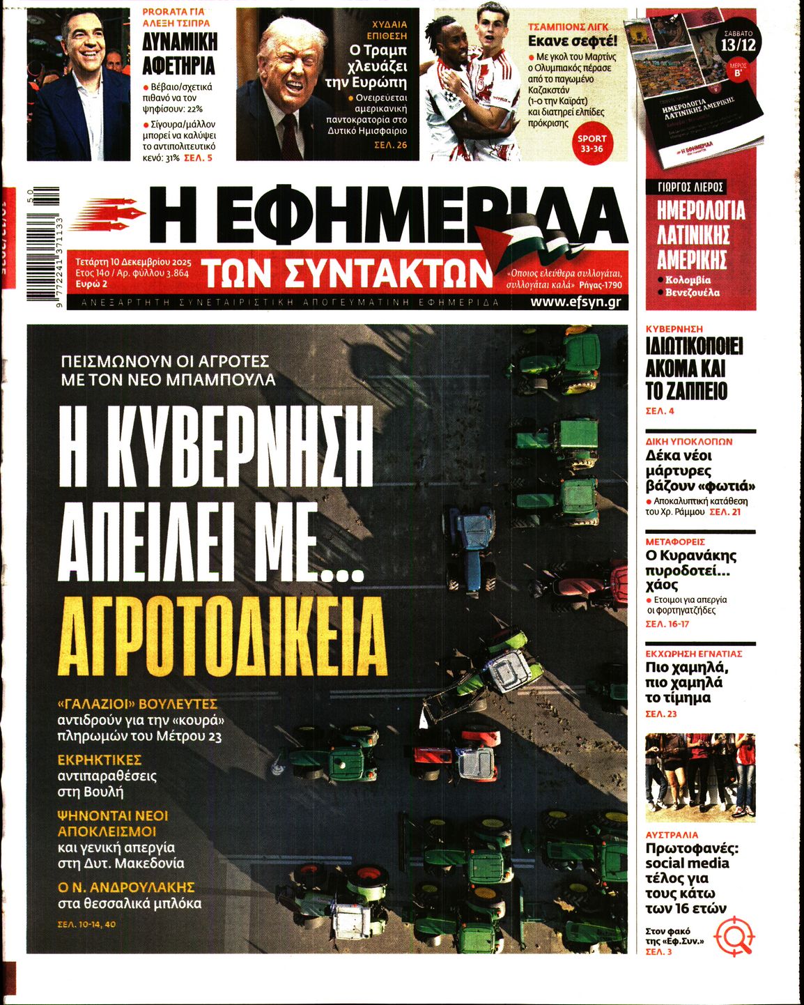 Η ΕΦΗΜΕΡΙΔΑ ΤΩΝ ΣΥΝΤΑΚΤΩΝ