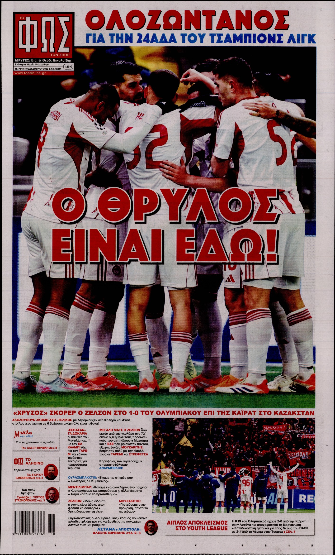 ΦΩΣ ΤΩΝ ΣΠΟΡ