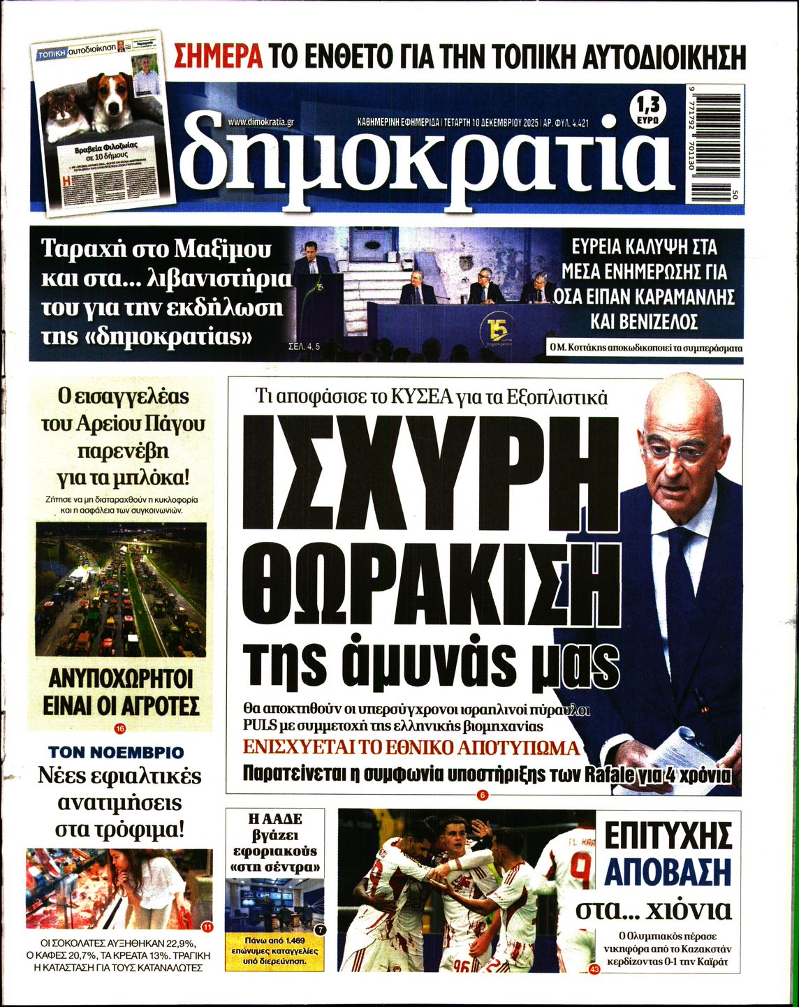 ΔΗΜΟΚΡΑΤΙΑ