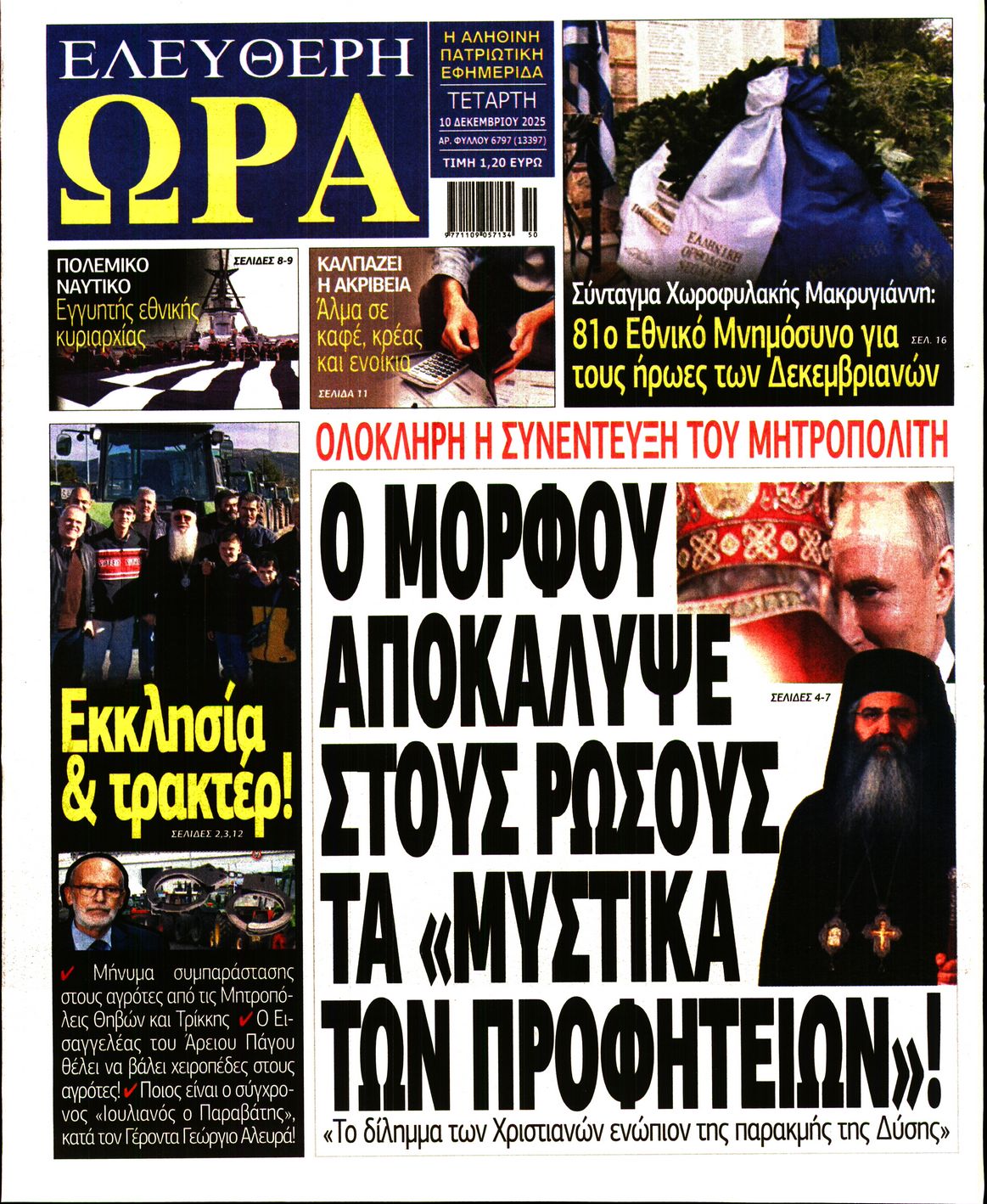 ΕΛΕΥΘΕΡΗ ΩΡΑ