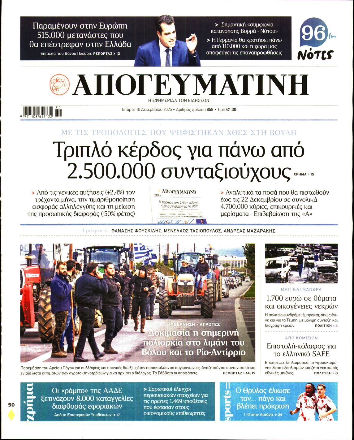 ΑΠΟΓΕΥΜΑΤΙΝΗ