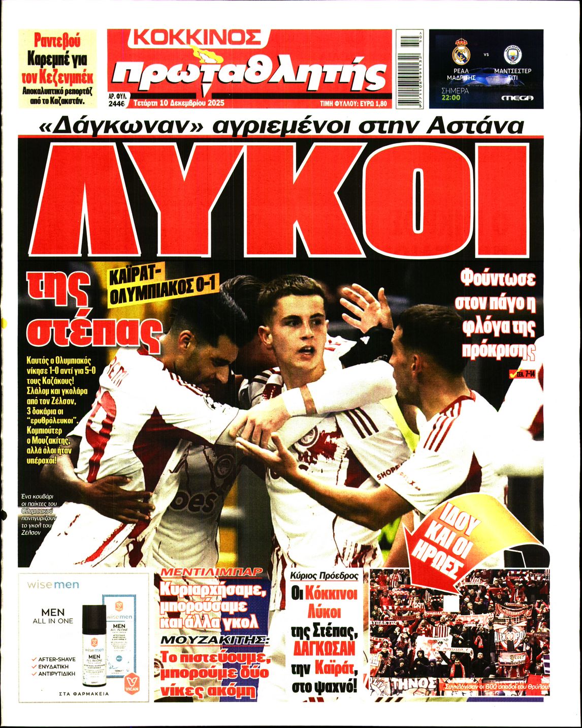 ΠΡΩΤΑΘΛΗΤΗΣ