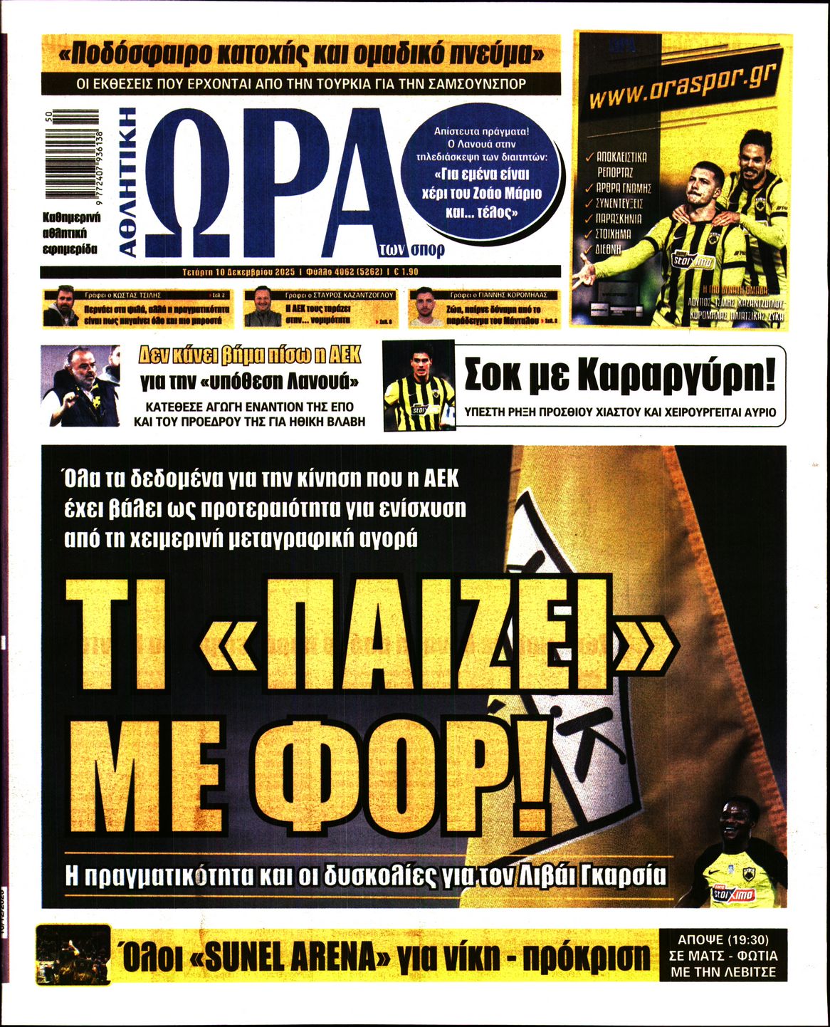 ΩΡΑ ΤΩΝ ΣΠΟΡ