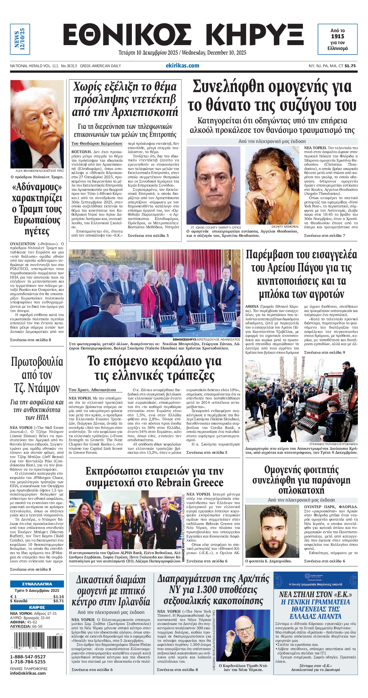 ΕΘΝΙΚΟΣ ΚΗΡΥΞ ΝΕΑΣ ΥΟΡΚΗΣ