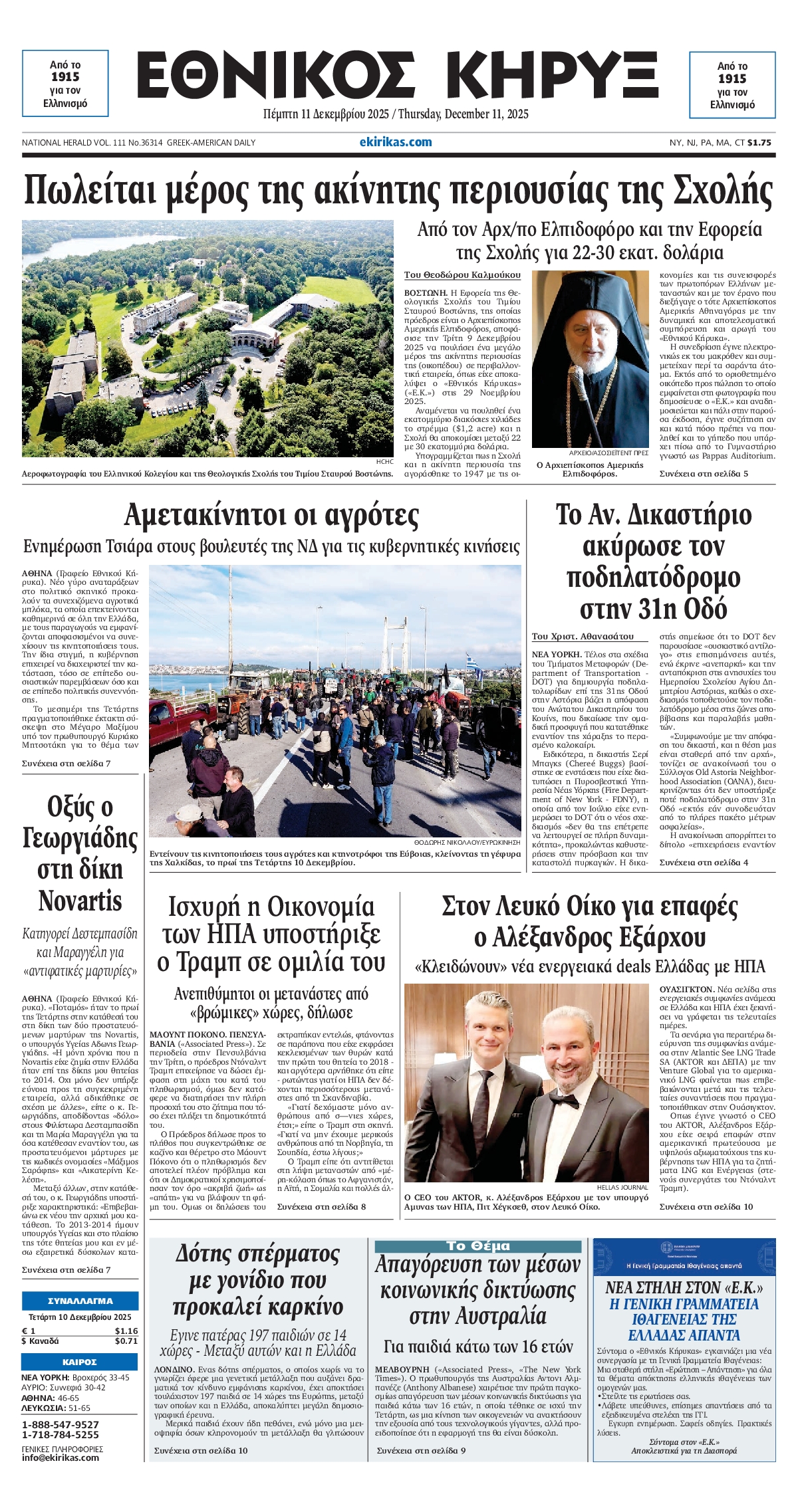 ΕΘΝΙΚΟΣ ΚΗΡΥΞ ΝΕΑΣ ΥΟΡΚΗΣ