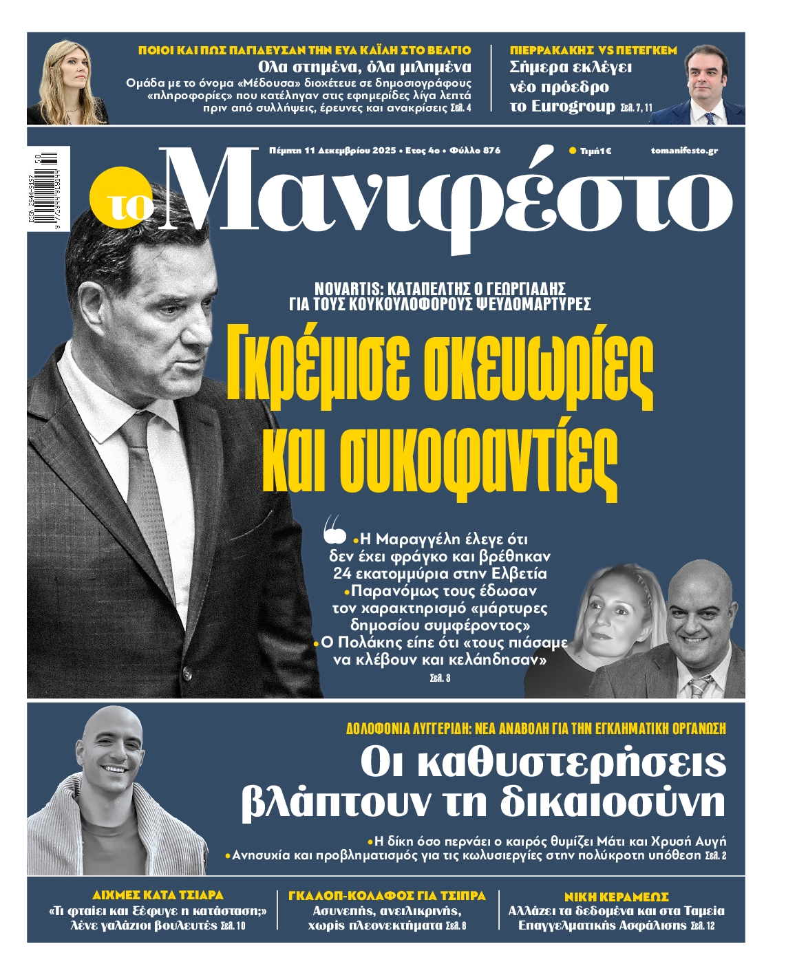 ΤΟ ΜΑΝΙΦΕΣΤΟ