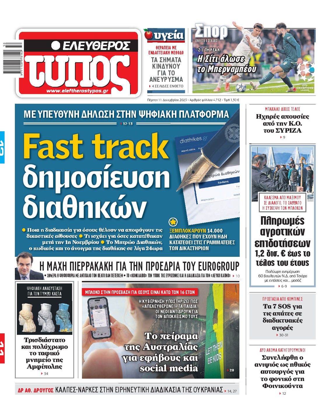 ΕΛΕΥΘΕΡΟΣ ΤΥΠΟΣ