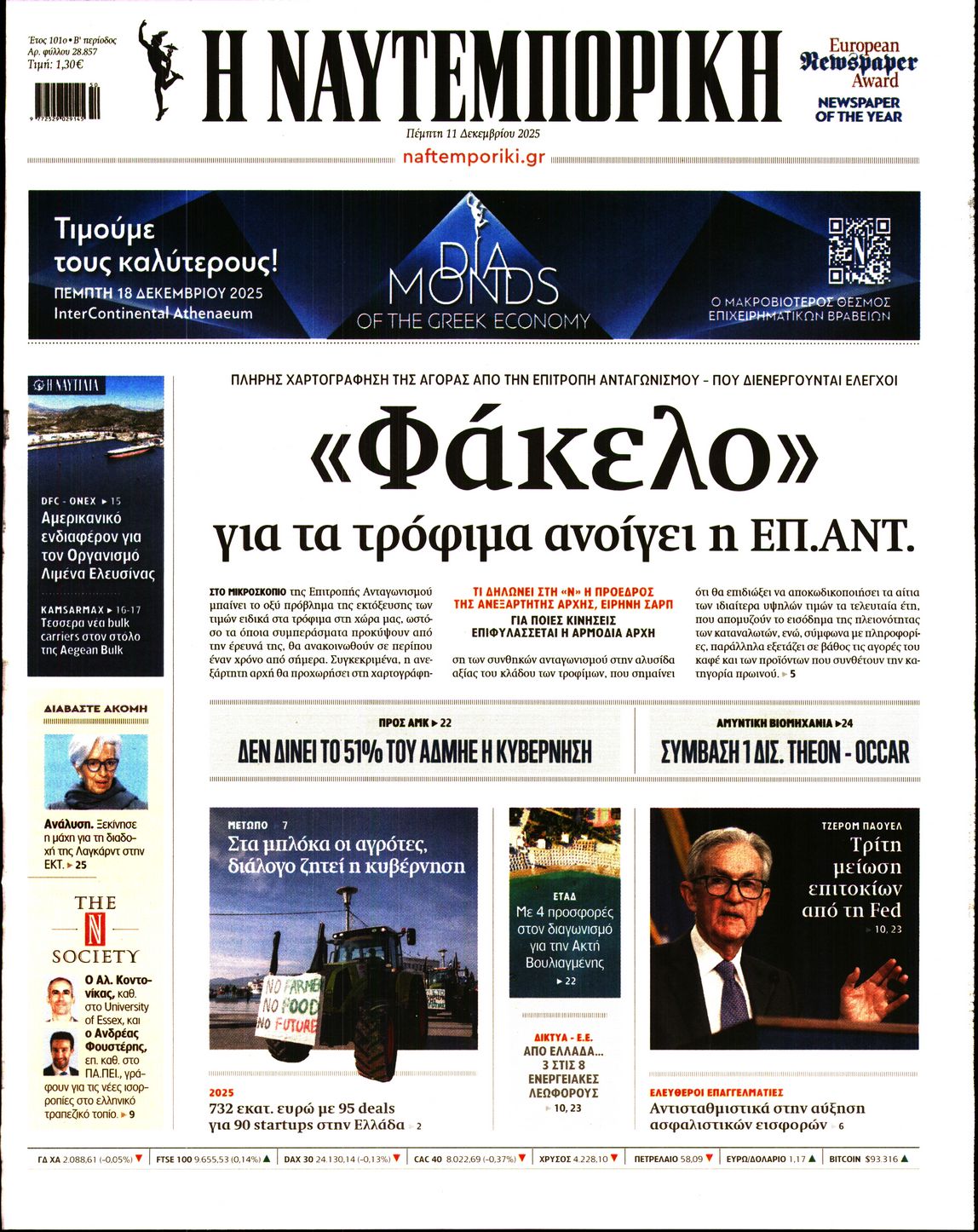 ΝΑΥΤΕΜΠΟΡΙΚΗ