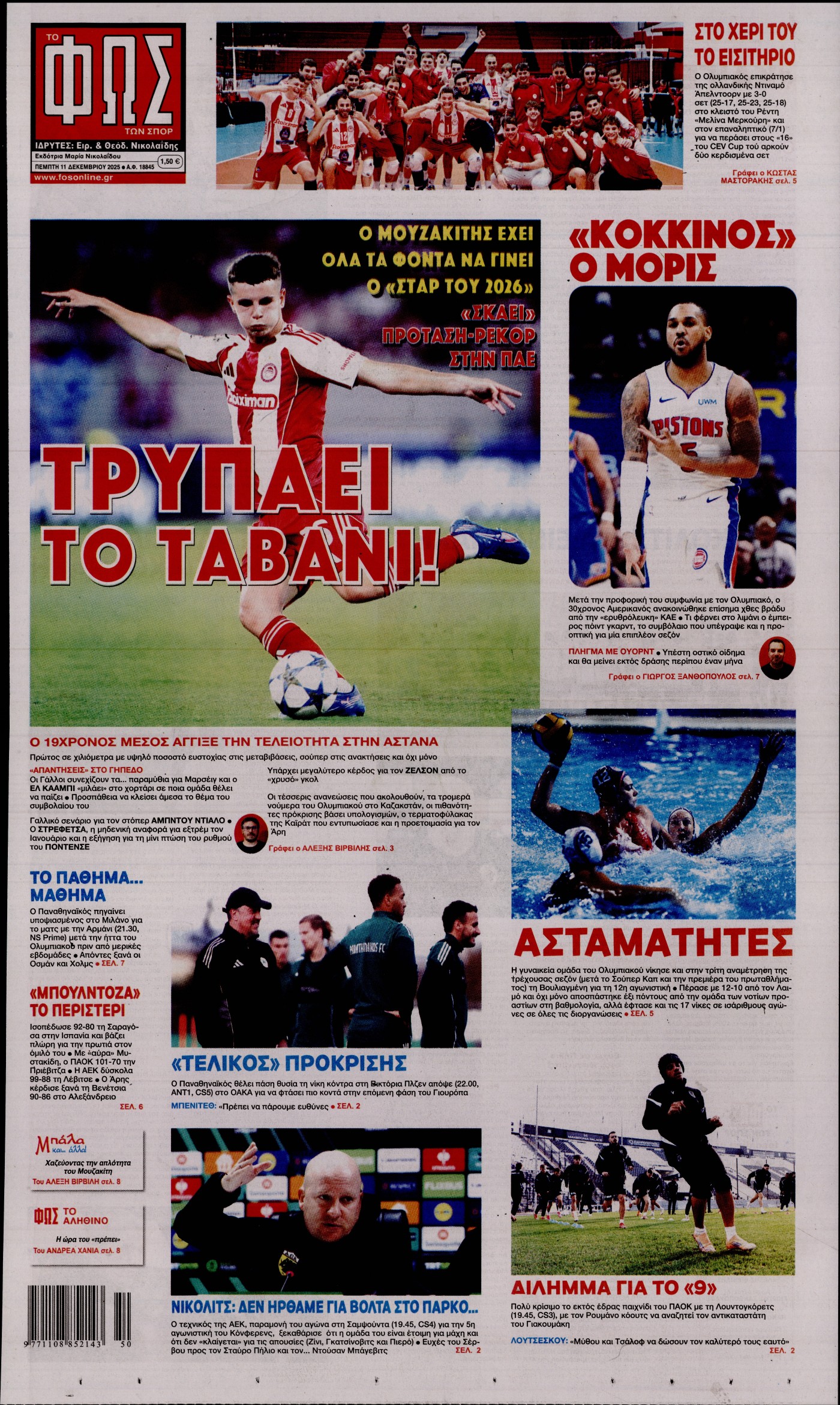 ΦΩΣ ΤΩΝ ΣΠΟΡ