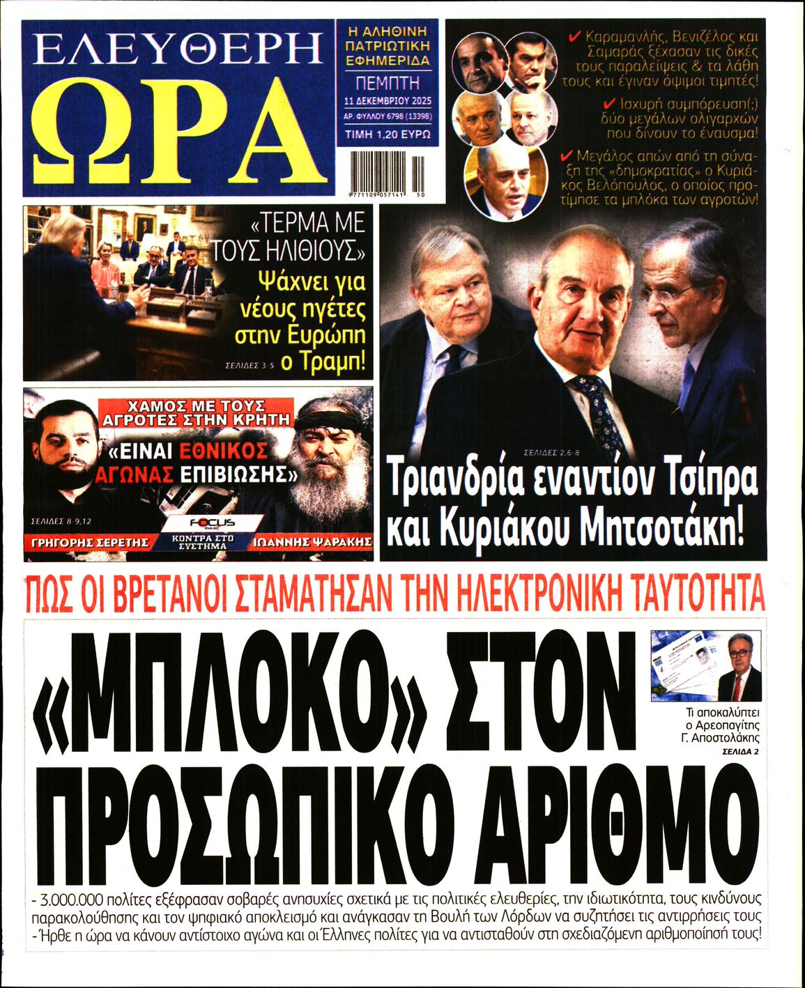 ΕΛΕΥΘΕΡΗ ΩΡΑ