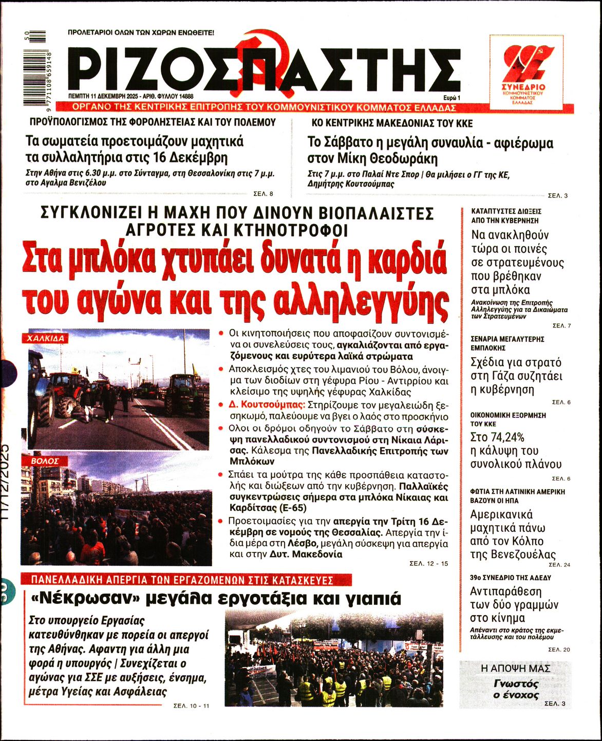 ΡΙΖΟΣΠΑΣΤΗΣ