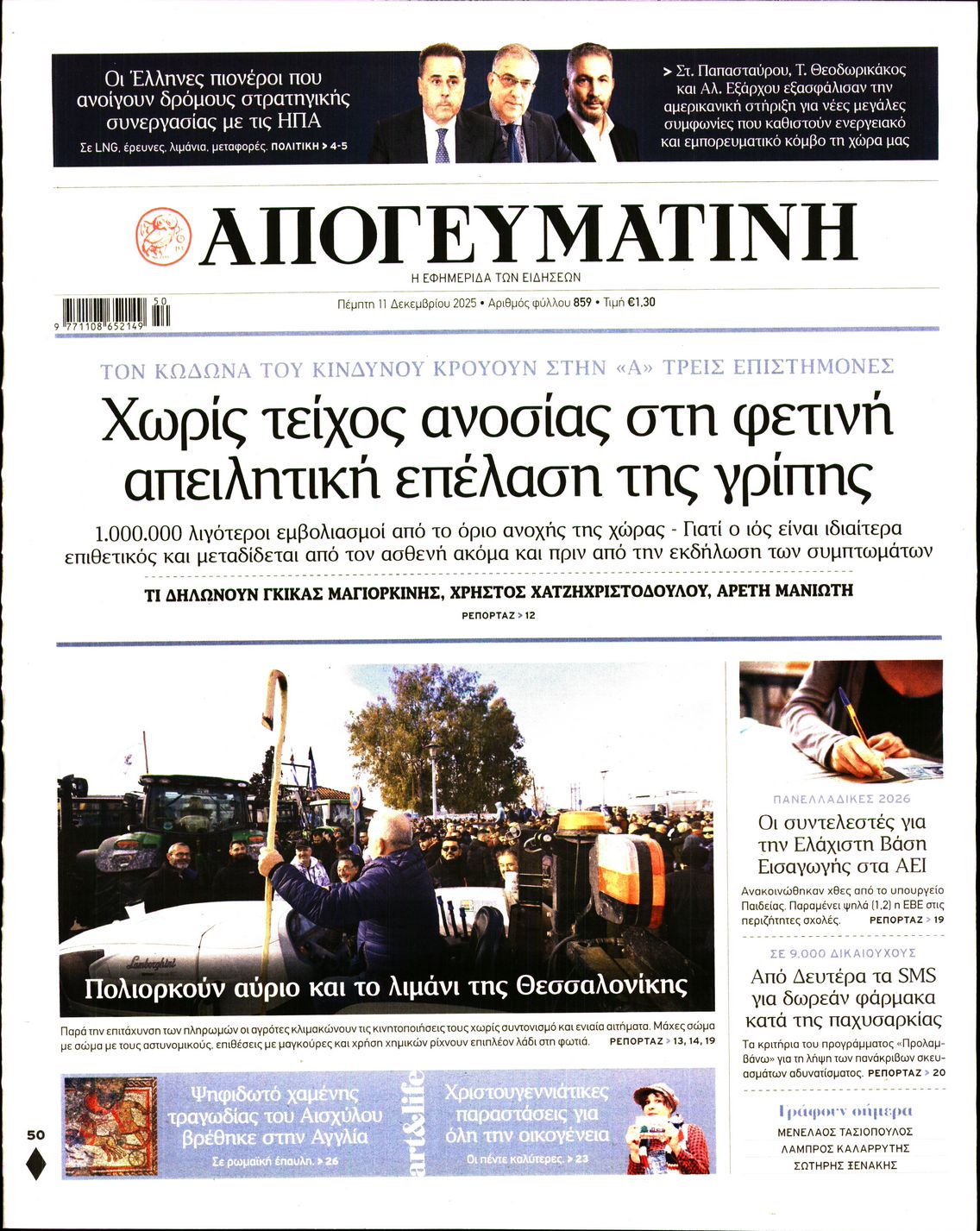 ΑΠΟΓΕΥΜΑΤΙΝΗ