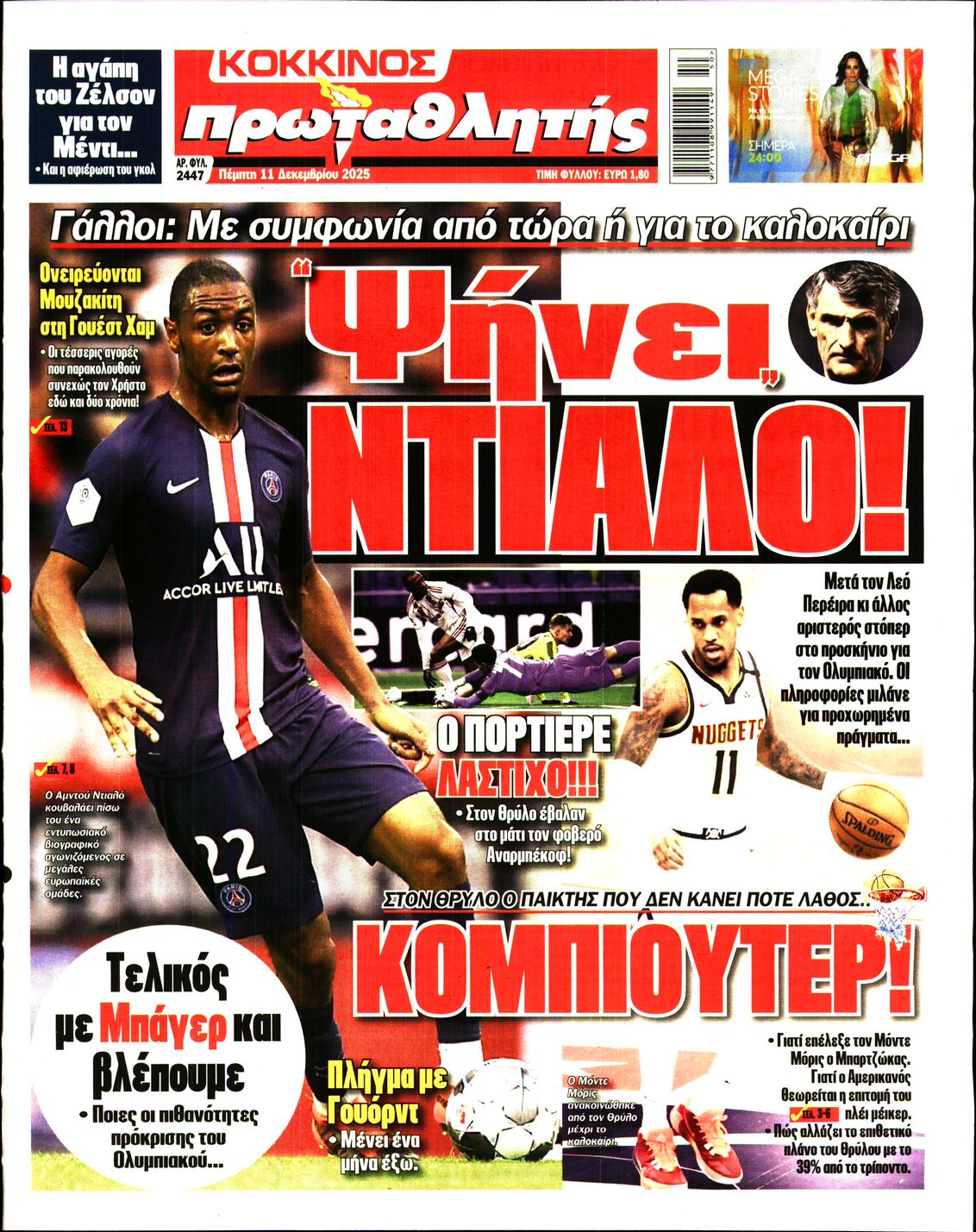 ΠΡΩΤΑΘΛΗΤΗΣ