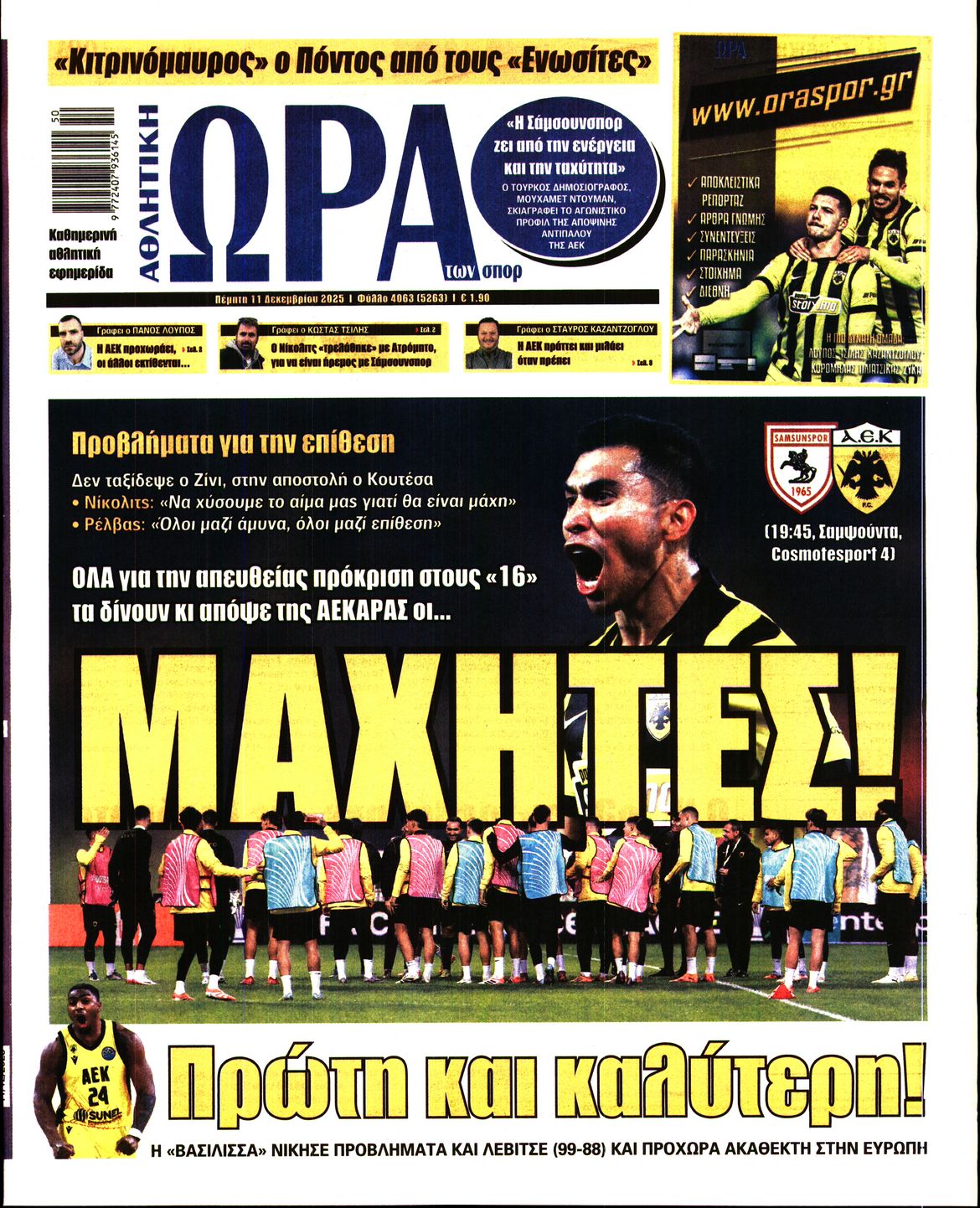 ΩΡΑ ΤΩΝ ΣΠΟΡ