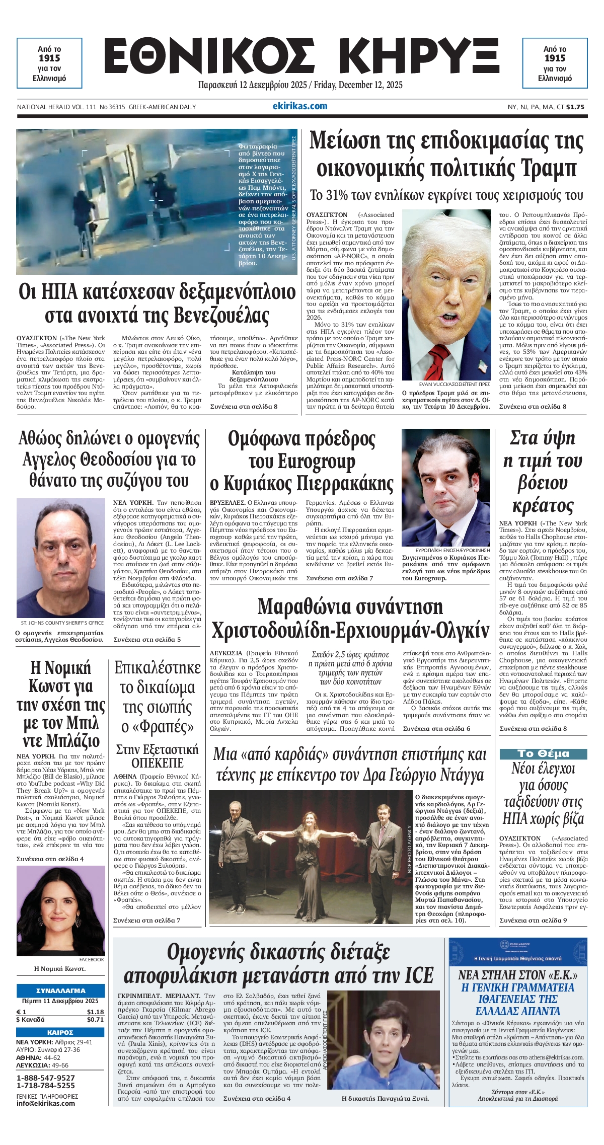 ΕΘΝΙΚΟΣ ΚΗΡΥΞ ΝΕΑΣ ΥΟΡΚΗΣ