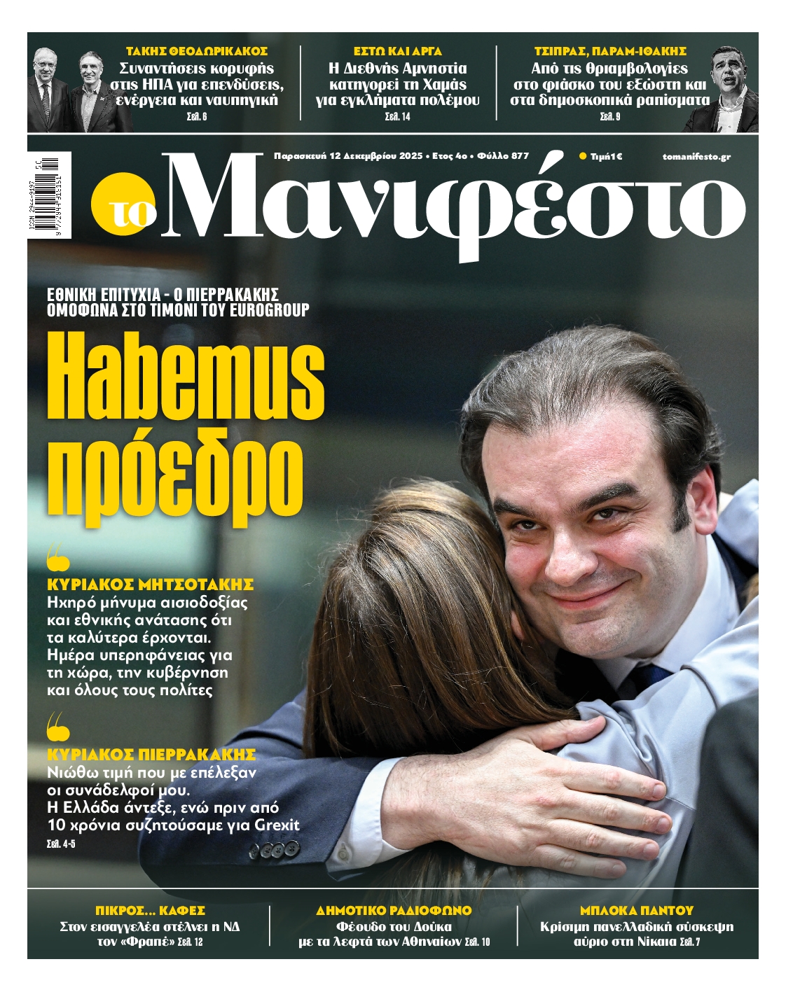 ΤΟ ΜΑΝΙΦΕΣΤΟ