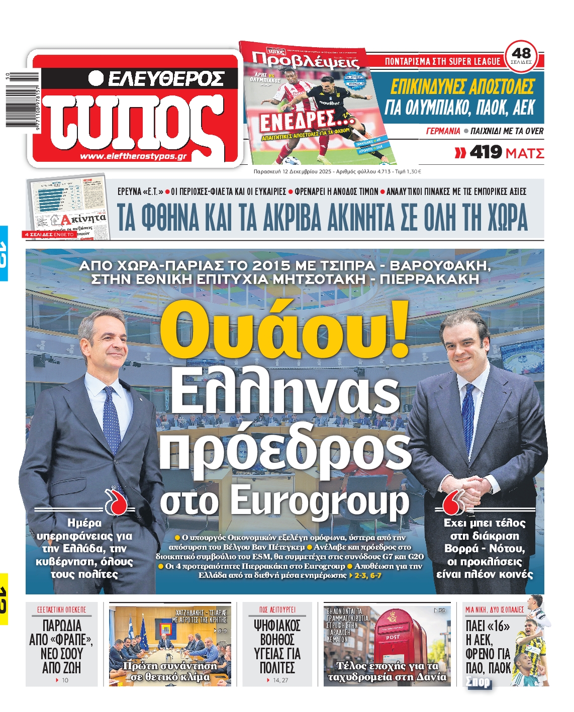 ΕΛΕΥΘΕΡΟΣ ΤΥΠΟΣ