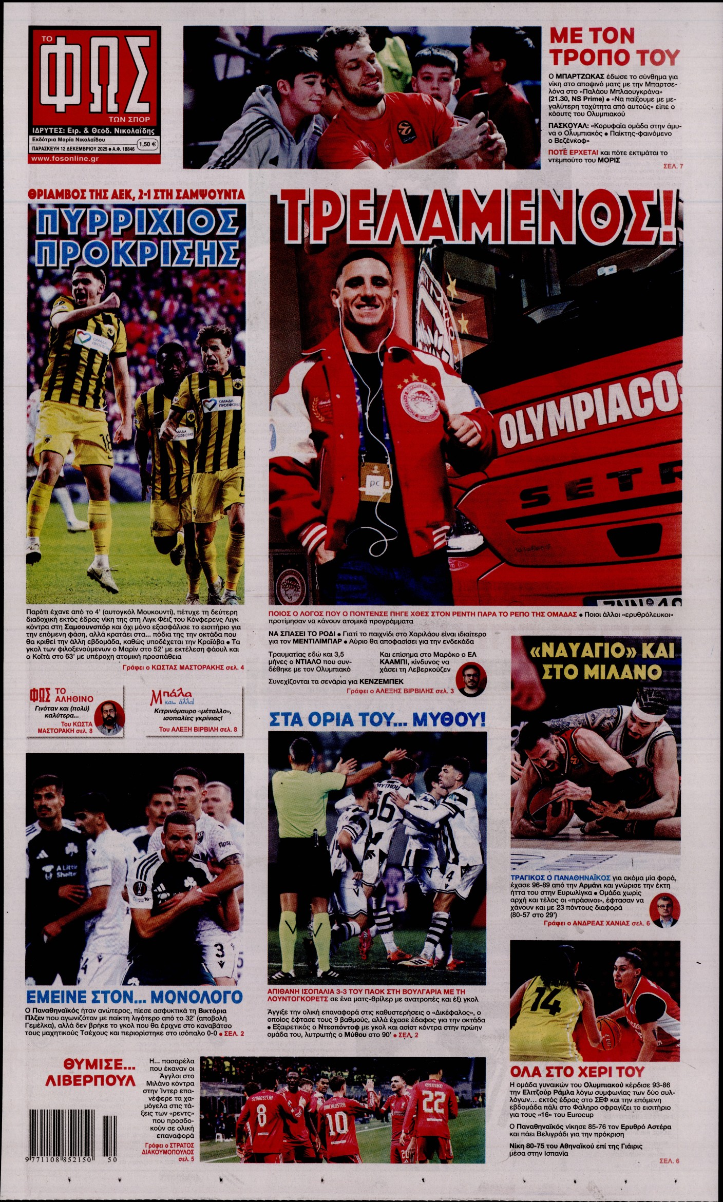 ΦΩΣ ΤΩΝ ΣΠΟΡ