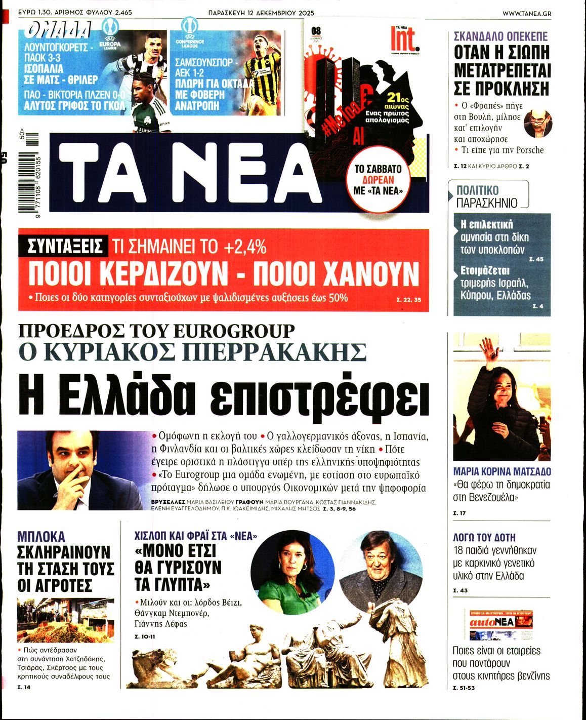 ΤΑ ΝΕΑ